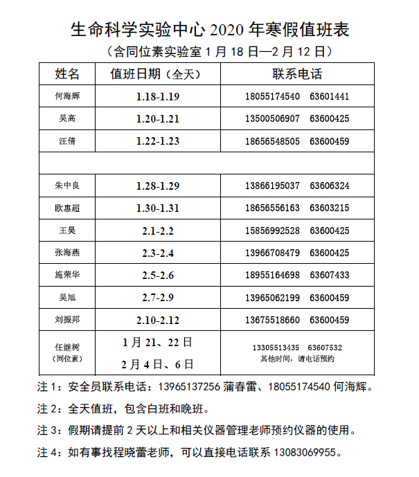 寒假值班.png