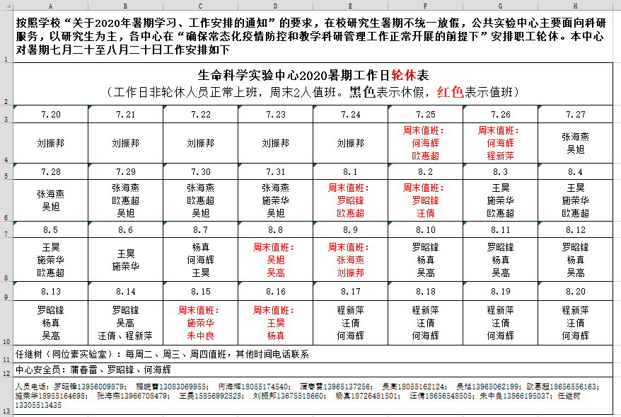 轮休表.png