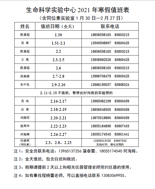 2021寒假值班表.png