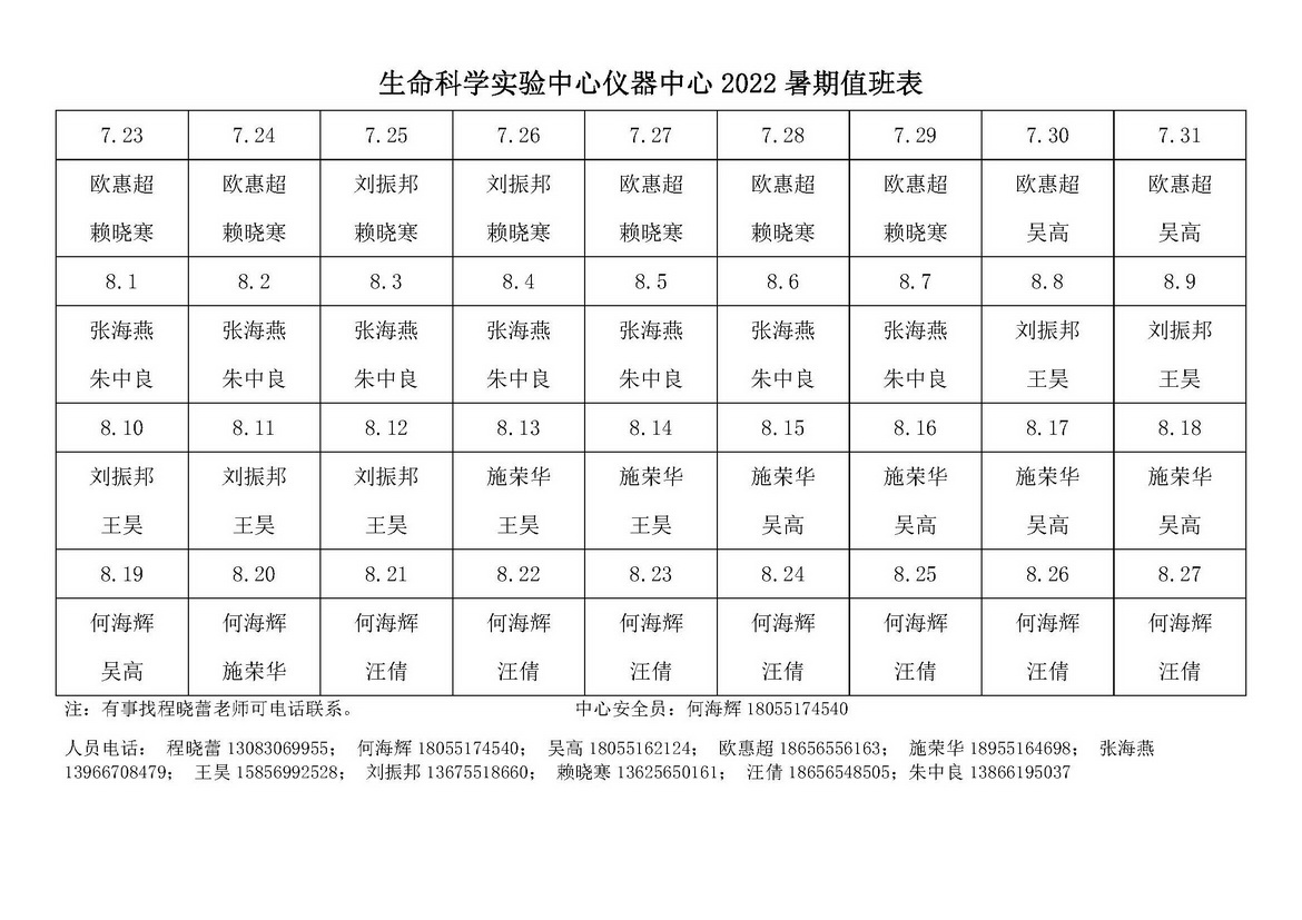 2022年暑期值班表_页面_1_调整大小.jpg